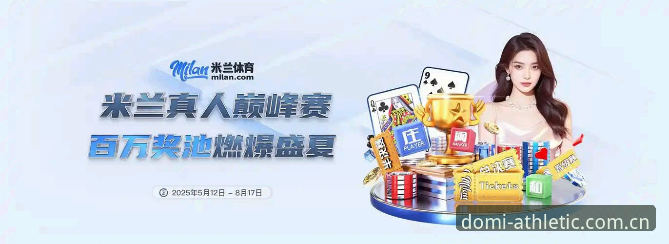 2024年最新多米体育竞技平台全面升级 v2.0.6版本带来哪些变化？
